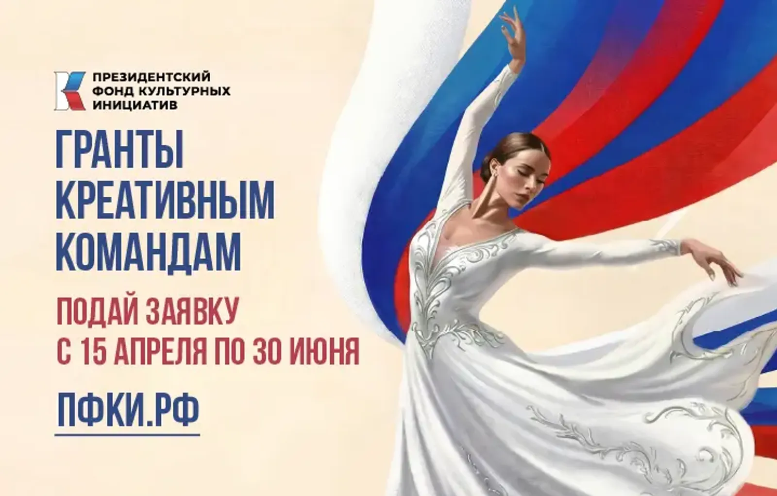 Президентский фонд культурных инициатив