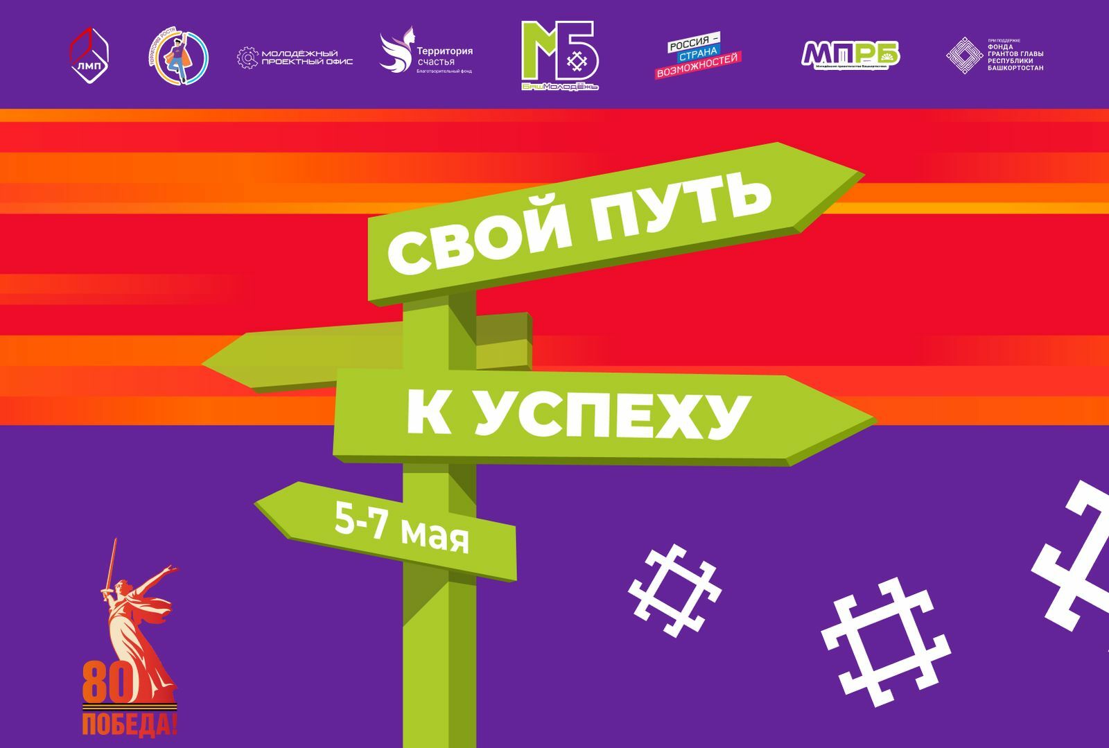 В Башкирии пройдёт молодёжный фестиваль «СВОй путь к успеху»