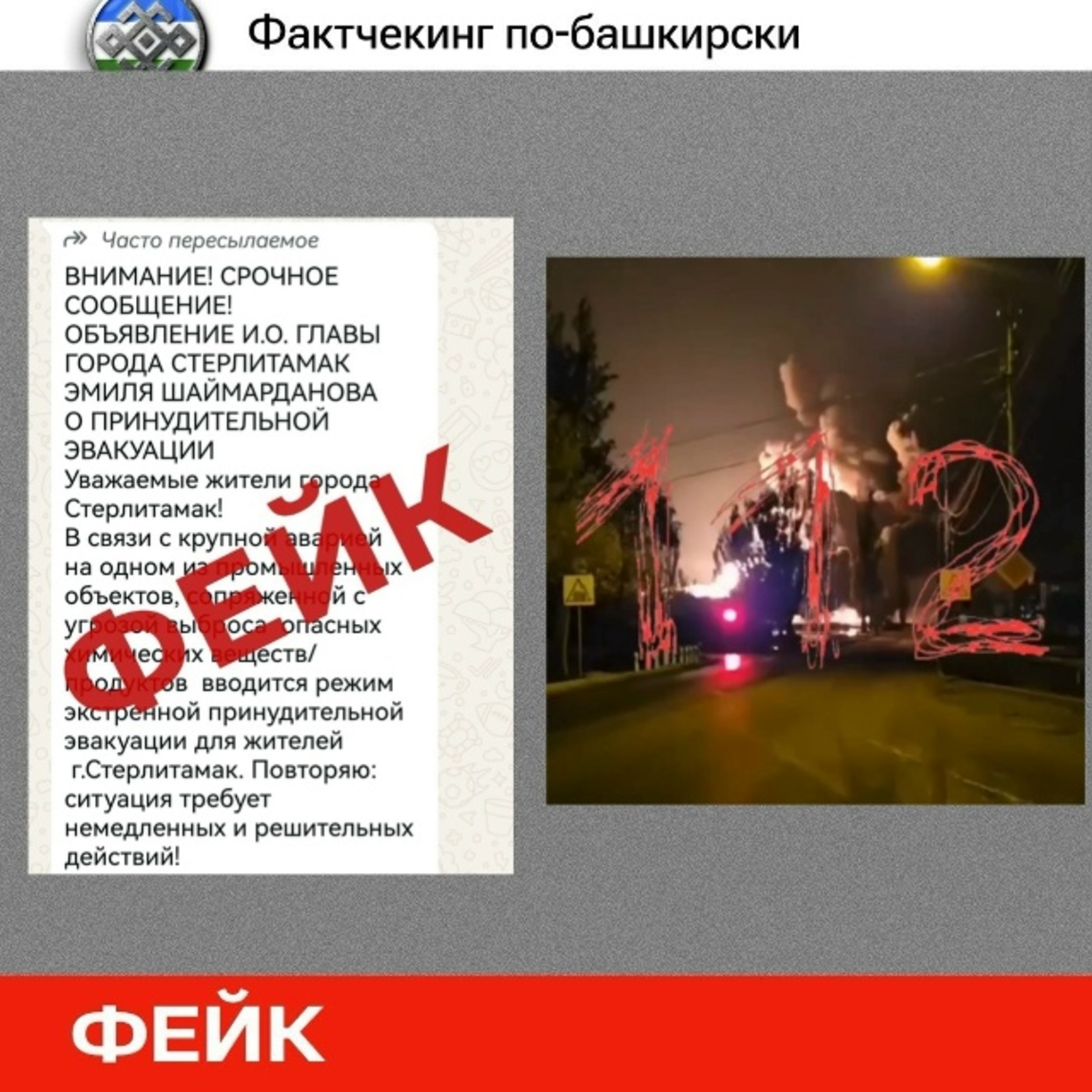 После взрыва в Стерлитамаке в сеть хлынул поток фейков