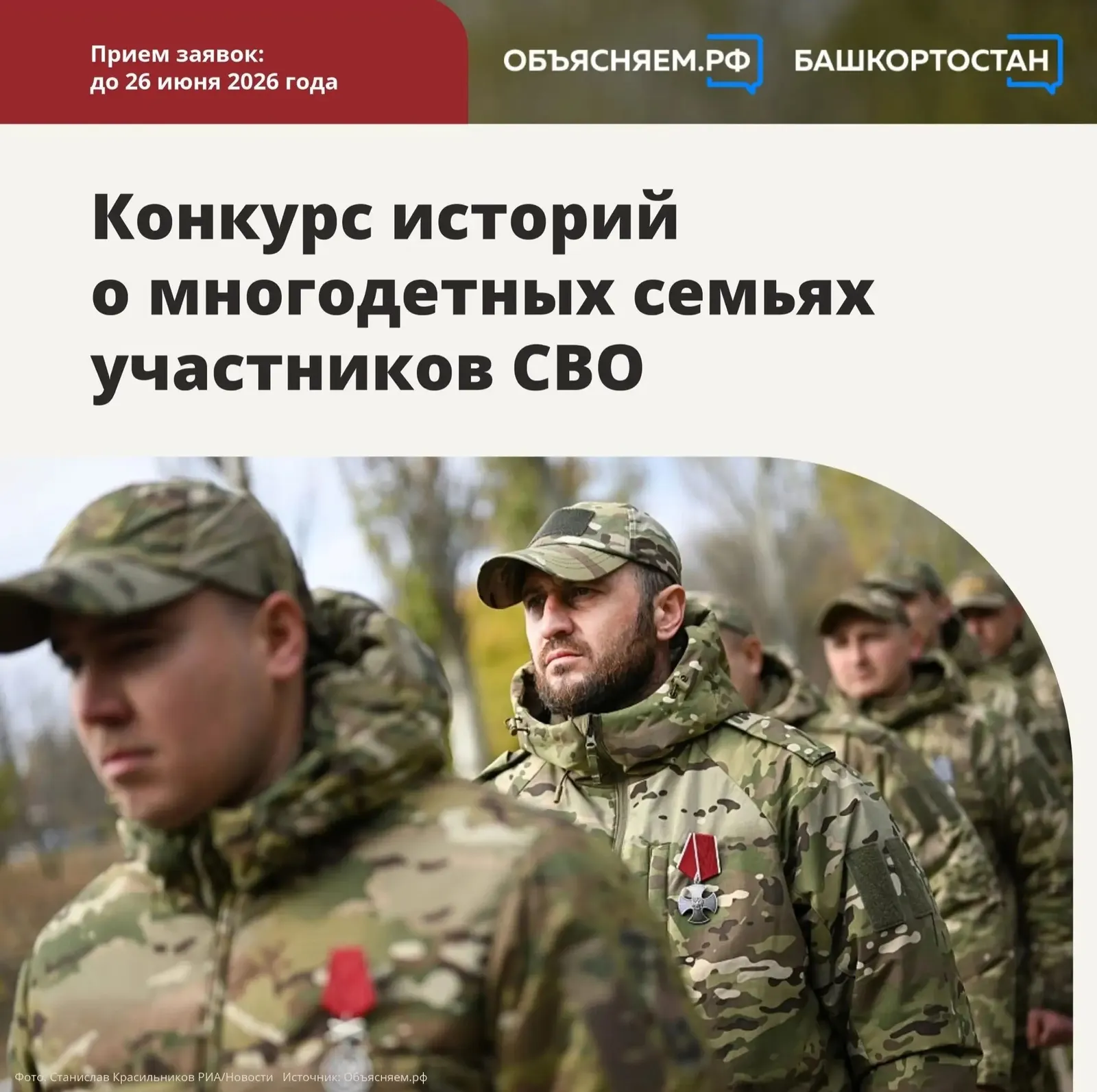 В Башкирии стартовал конкурс историй о многодетных семьях участников СВО