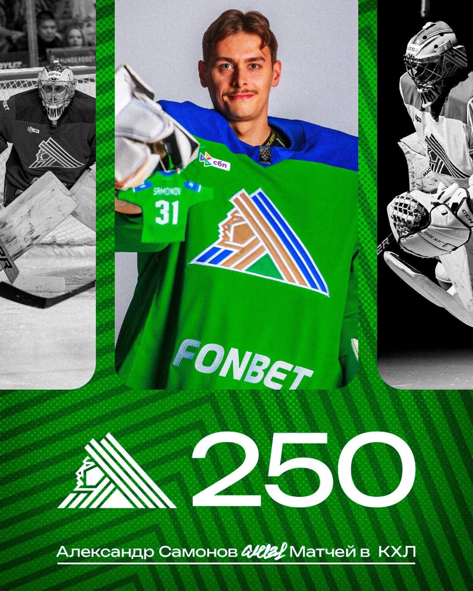 ХК "Салават Юлаев"