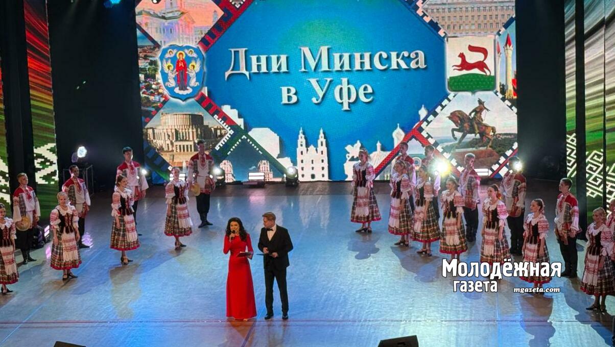 Дни Минска в Уфе: Мінск вітае сяброў