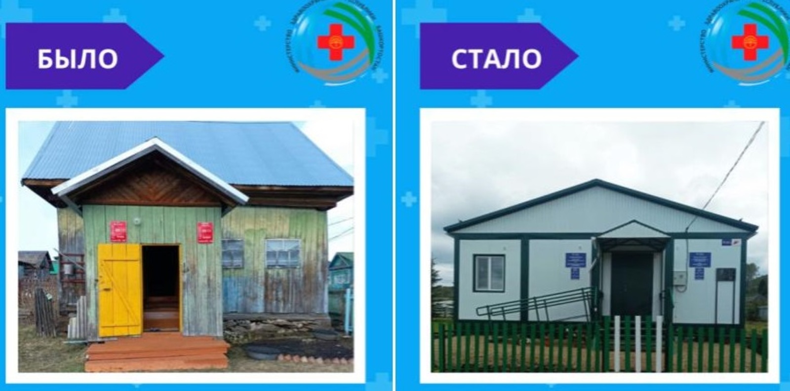 Новый ФАП открылся в деревне Аскинского района Башкирии