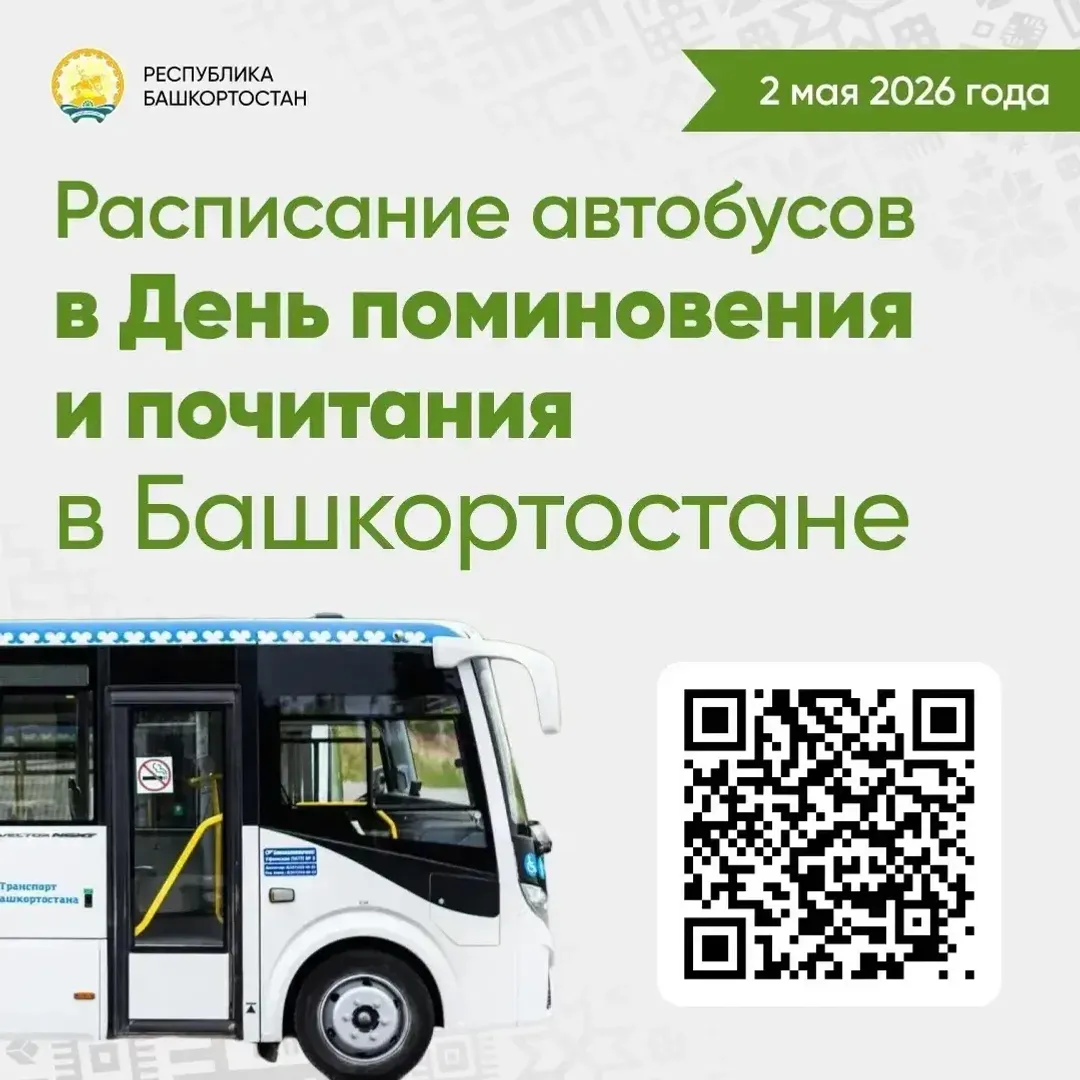 В Башкортостане пройдет День поминовения и почитания
