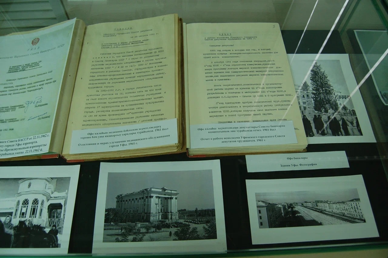 В Национальном архиве Башкирии открылась выставка Уфа сквозь века