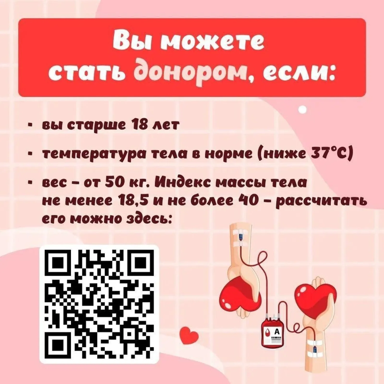 В Башкирии идет Неделя популяризации донорства крови и костного мозга