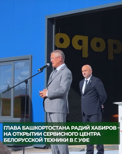 В Башкирии открылся сервисный центр для обслуживания белорусской техники