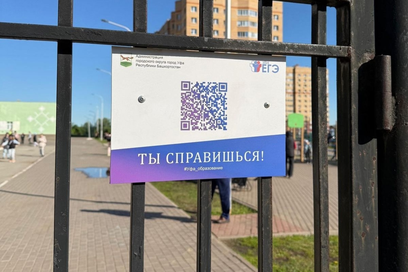 В Уфе запустили необычную акцию в поддержку школьников, сдающих экзамены