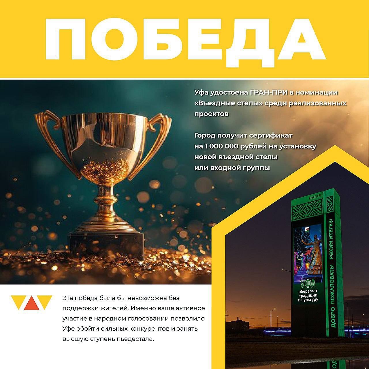 Цифровая стела Уфы получила Гран-при всероссийского конкурса