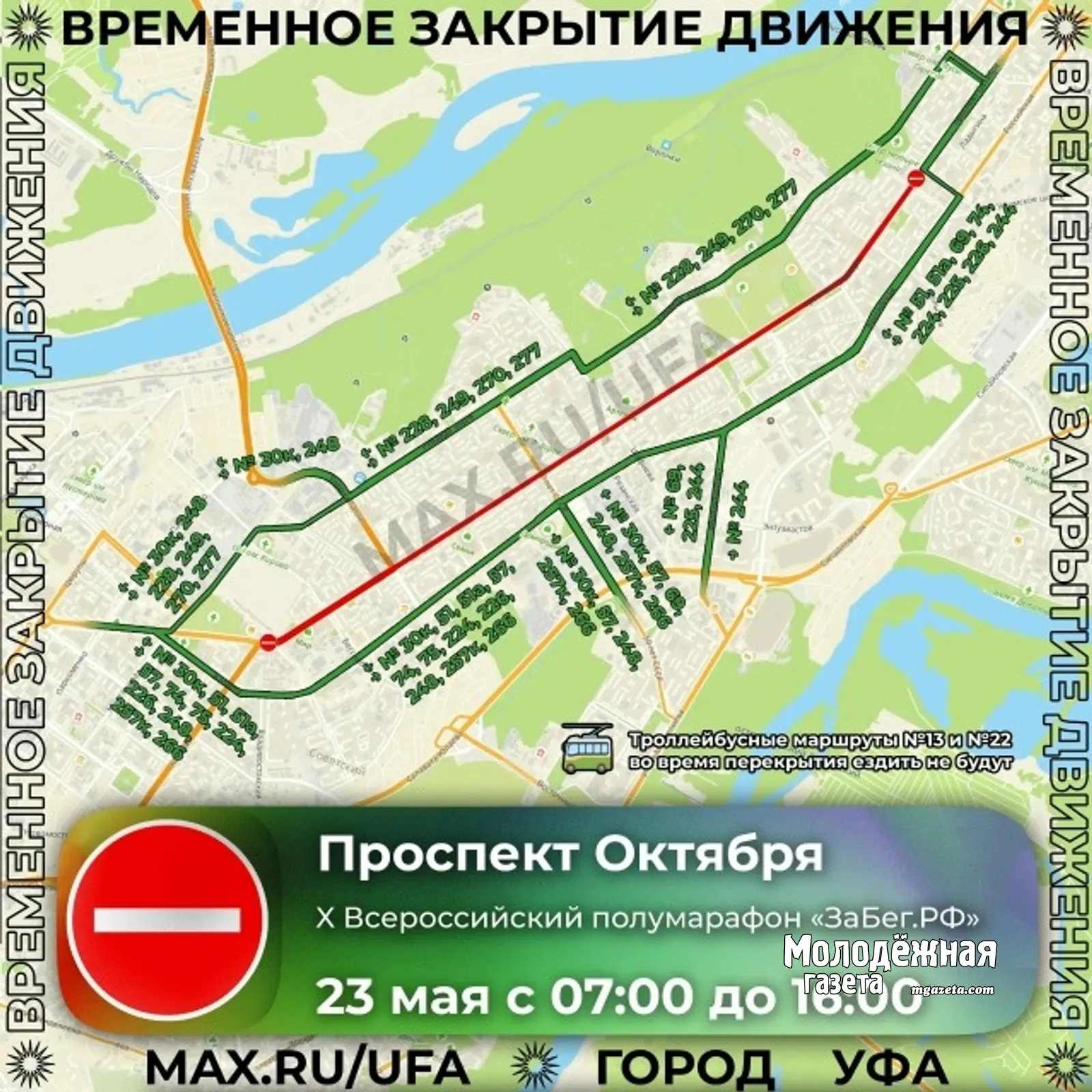 Фото: ВК Город Уфа