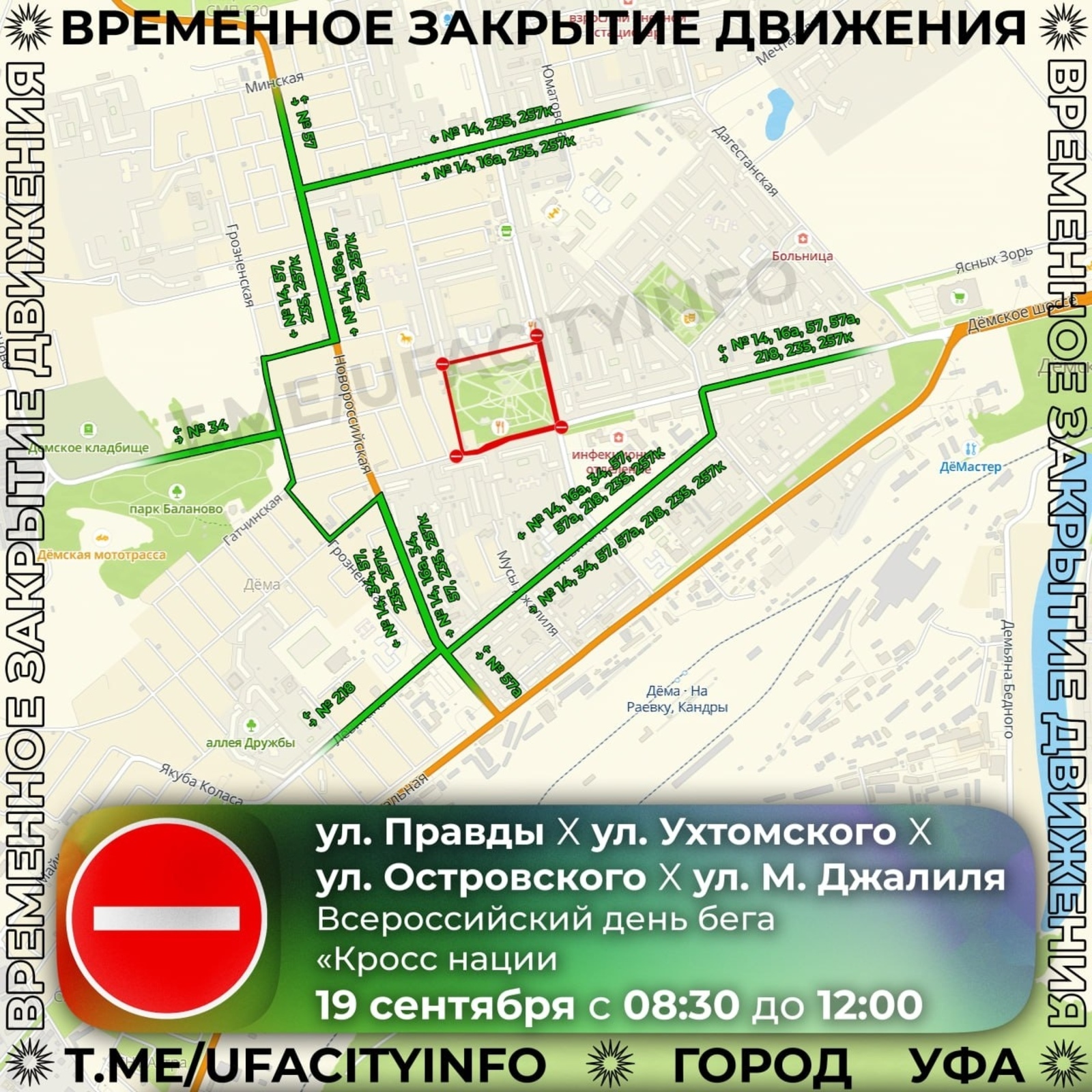 «Кросс нации» в Уфе: карта забегов и перекрытий в Уфе