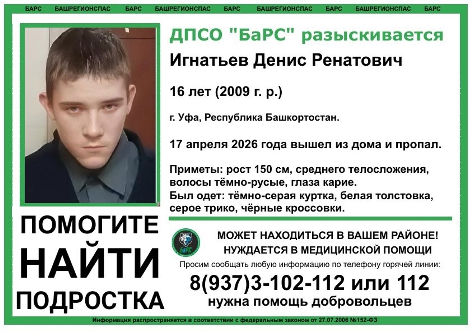 В Уфе пропал 16-летний мальчик