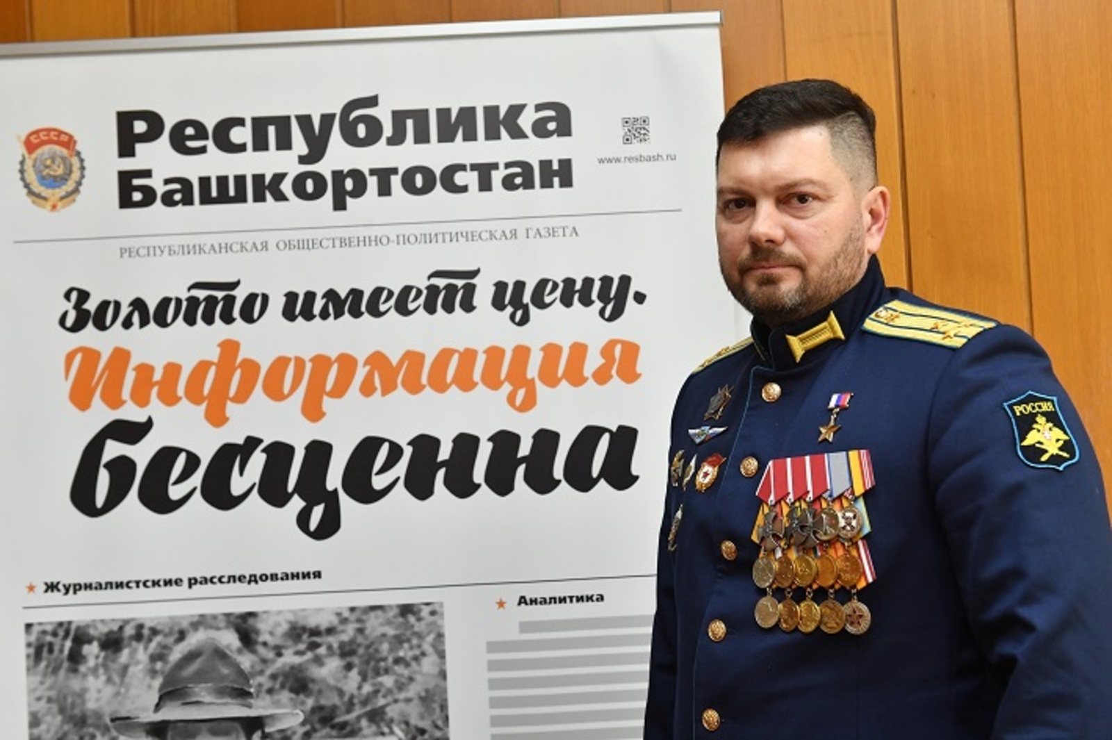 газета «Республика Башкортостан»