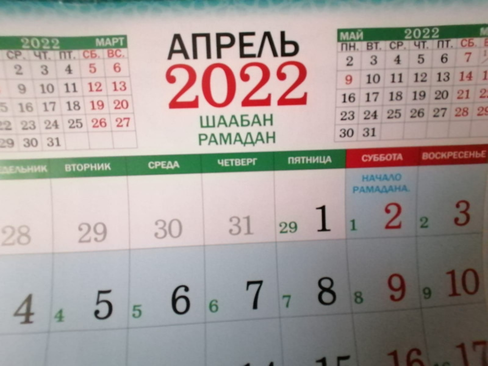 Дата уразы в 2024