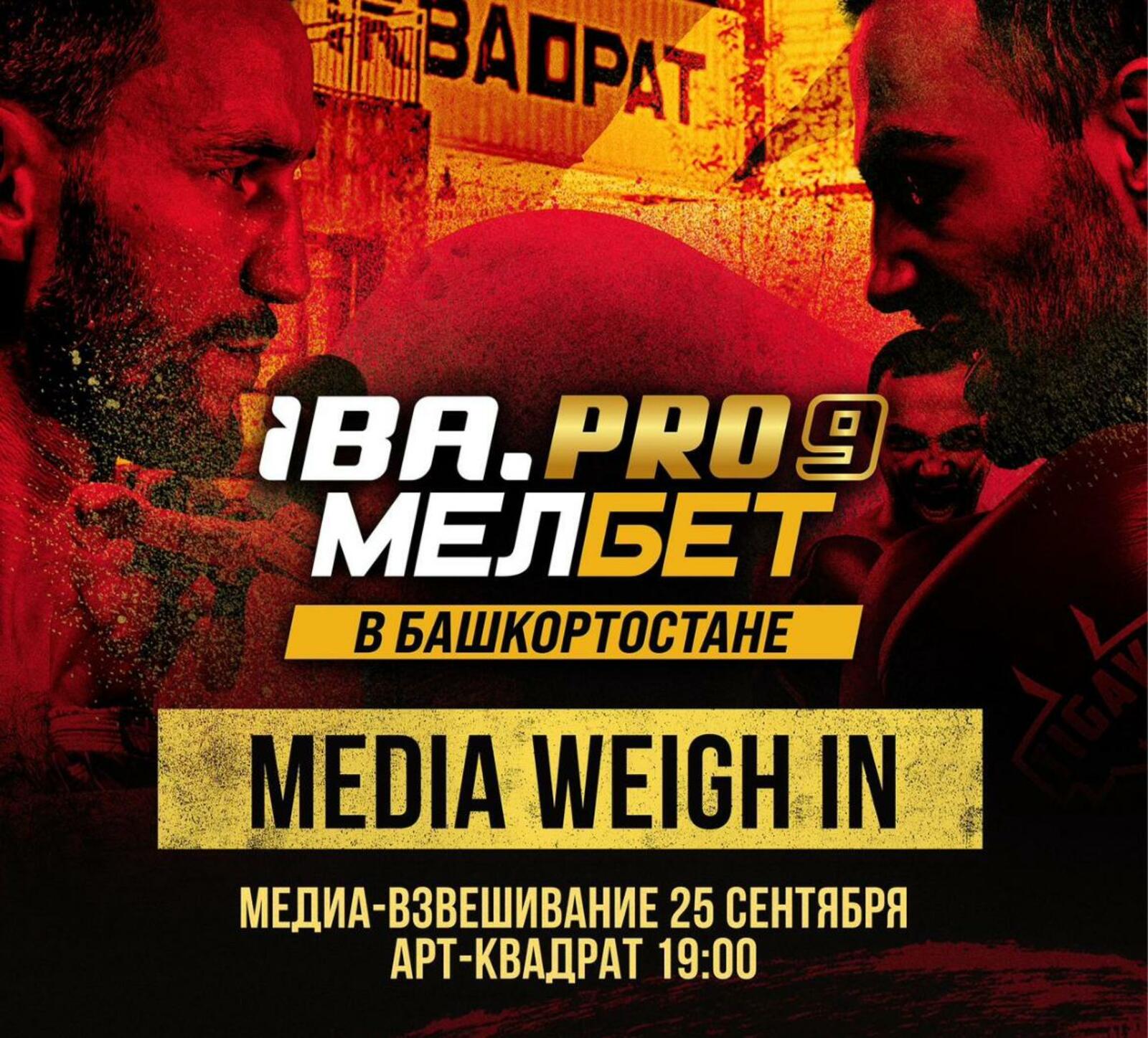 Медиавзвешивание участников турнира по боксу пройдет в «Арт-квадрате»