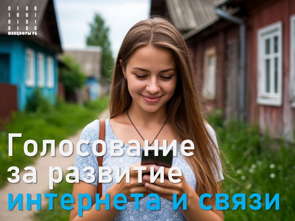 Жители населенных пунктов Башкортостана могут проголосовать за развитие связи