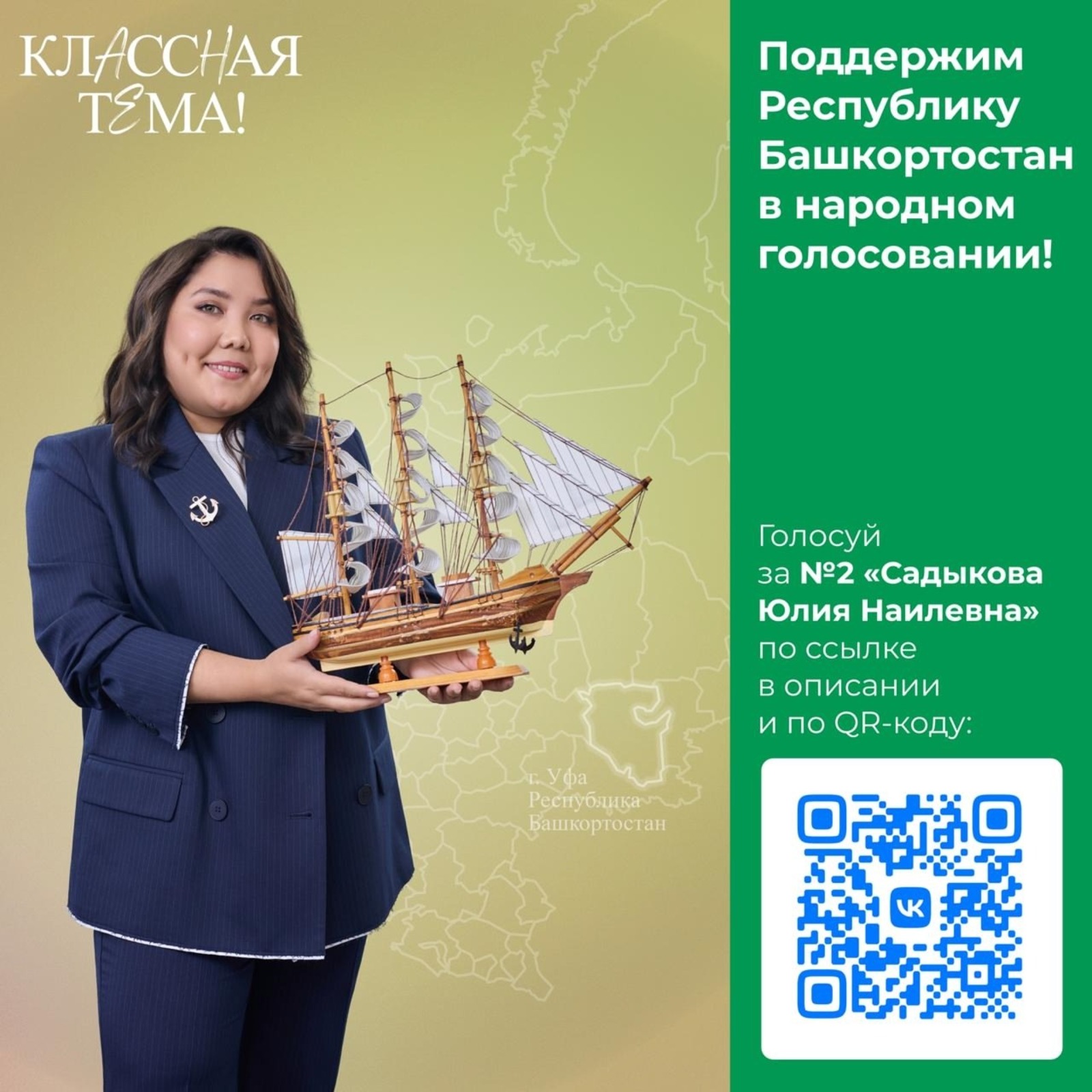 Администрация Главы Республики Башкортостан