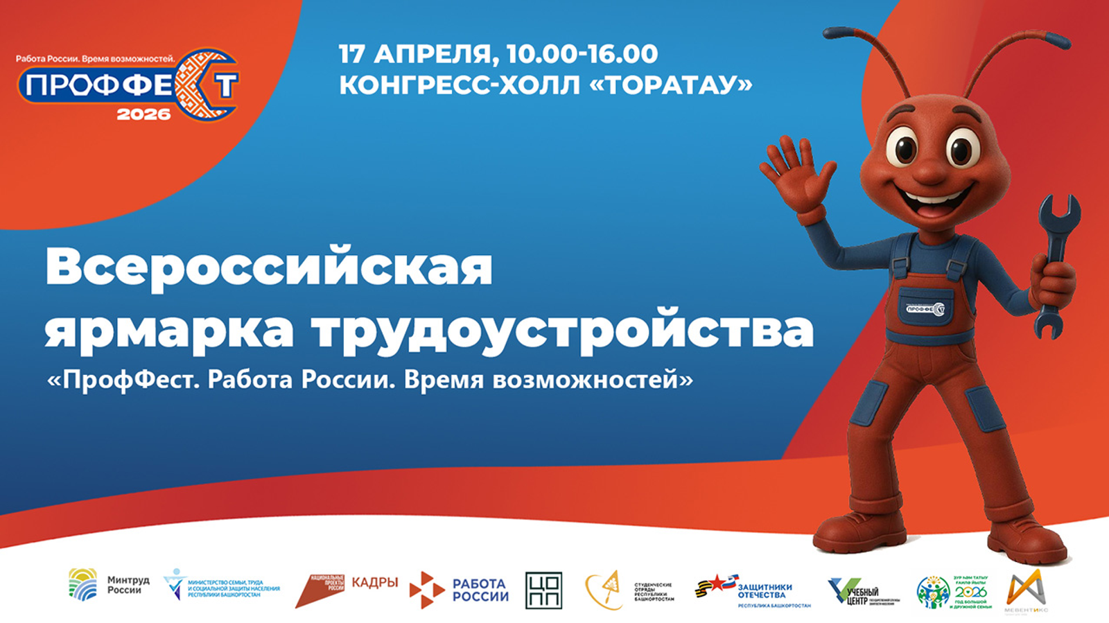 В Уфе пройдет масштабная ярмарка трудоустройства «Проффест. Работа России»