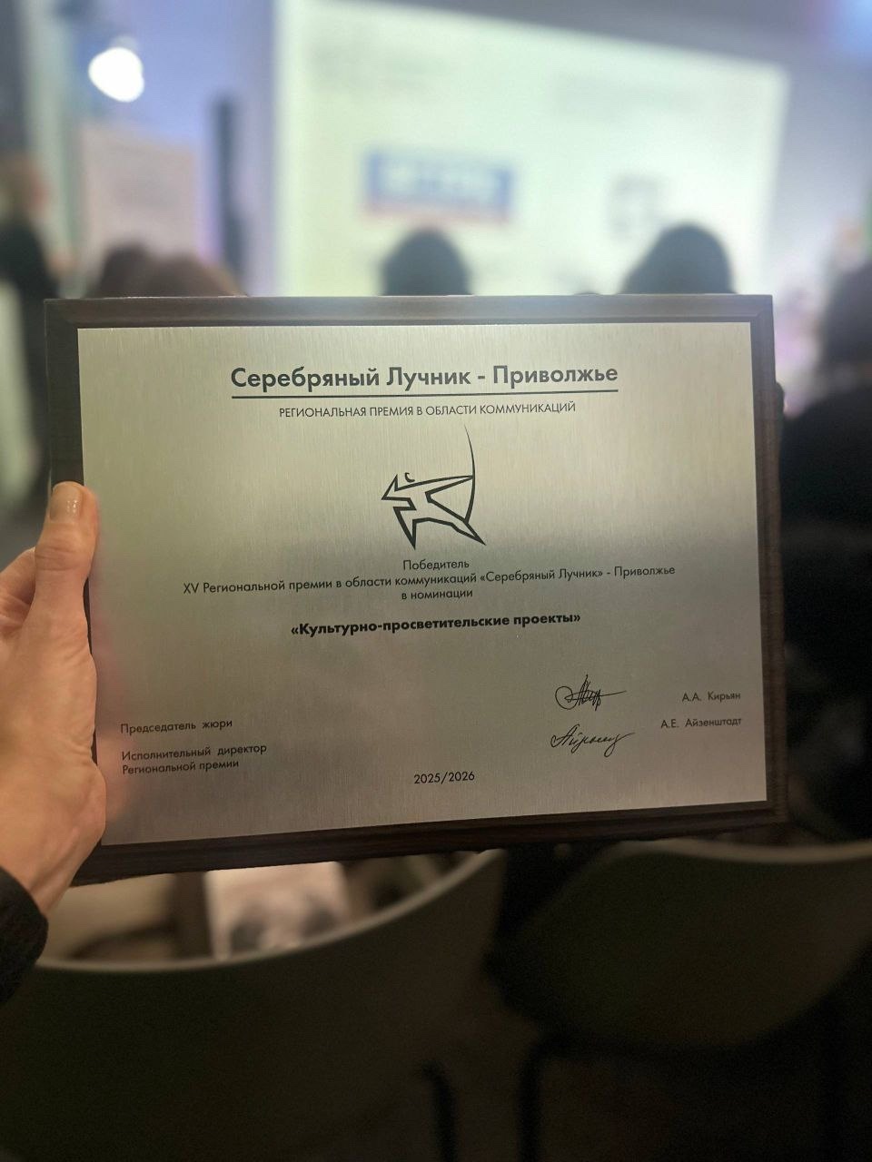 4 проекта из Башкирии победили в премии «Серебряный Лучник» - Приволжье