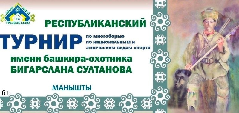 4-й республиканский турнир по башкирскому биатлону пройдет в Белорецком районе