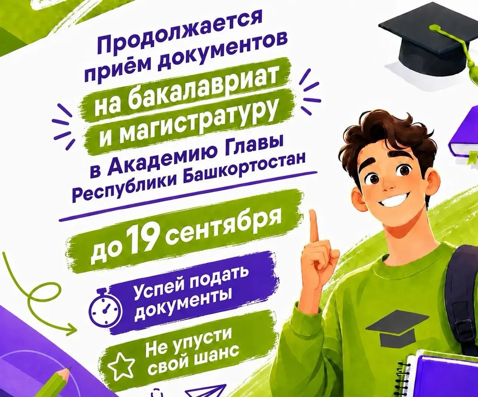 пресс-служба Академии Главы Республики Башкортостан