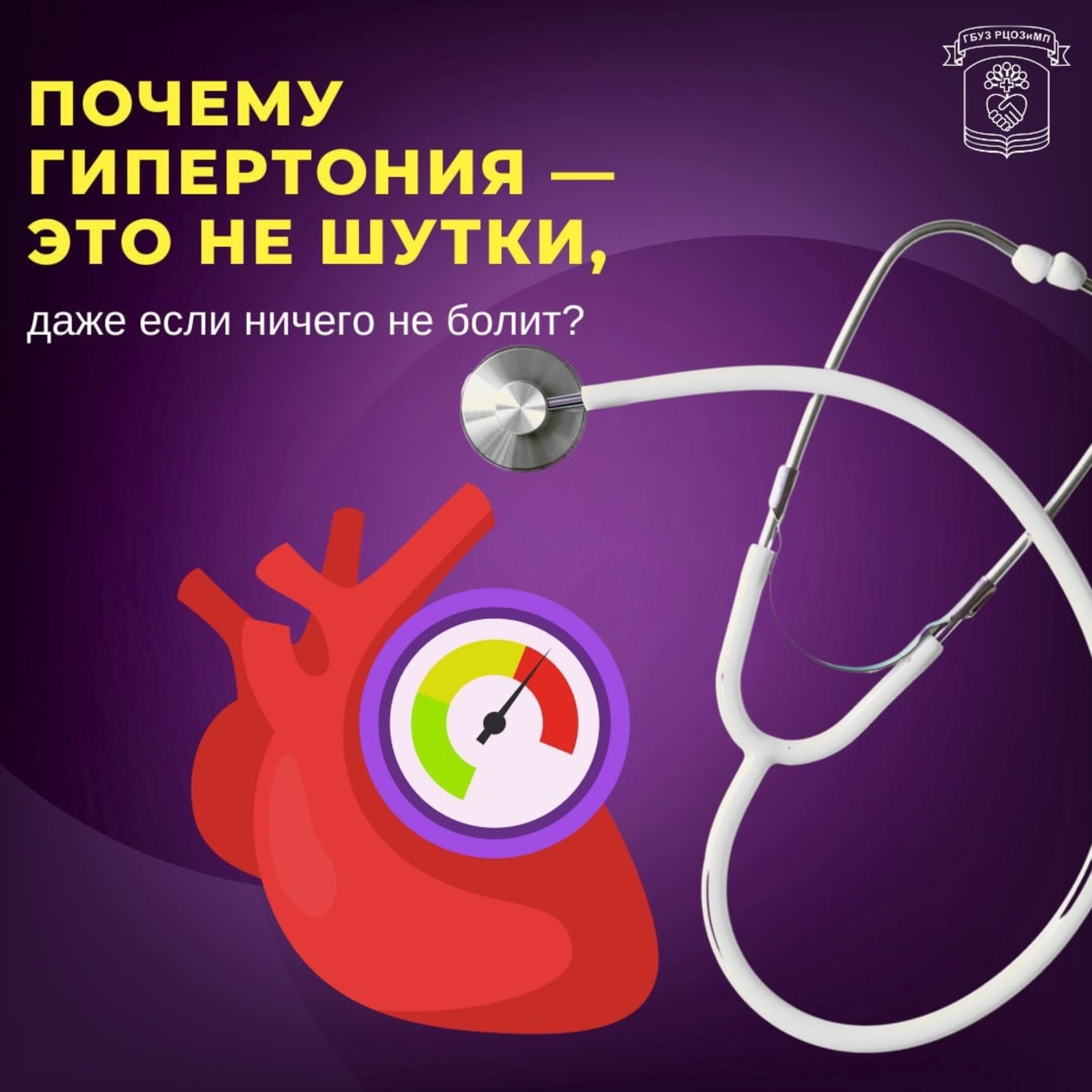 В России проходит неделя борьбы с артериальной гипертонией