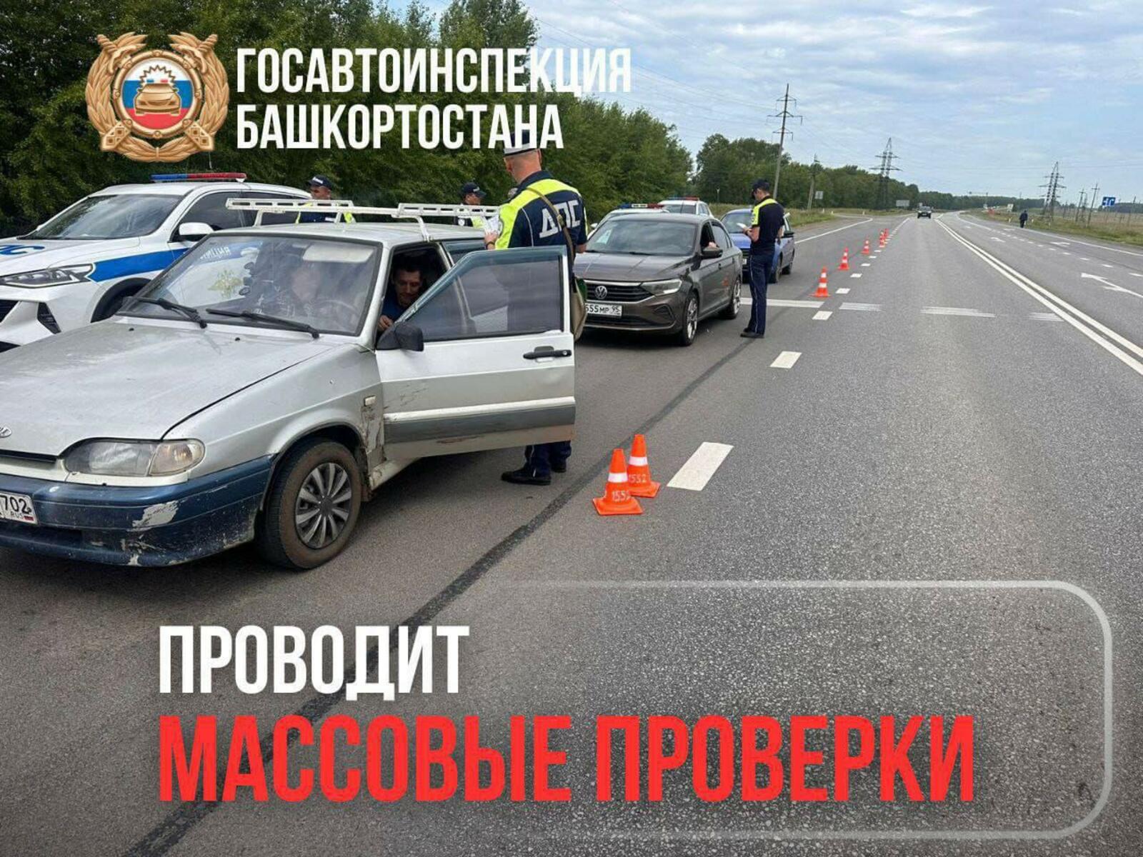 В Уфе проходят массовые проверки водителей