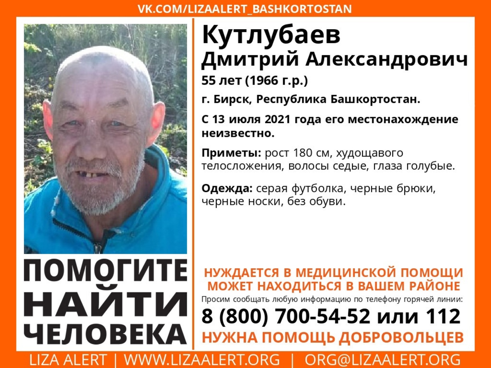 В Башкирии ищут Дмитрия Кутлубаева, нуждающегося в медицинской помощи