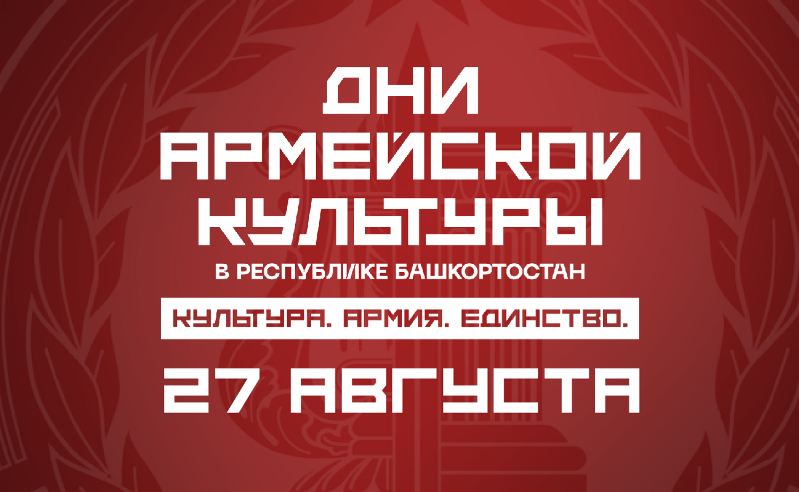 «Дни армейской культуры»: заключительный день фестиваля