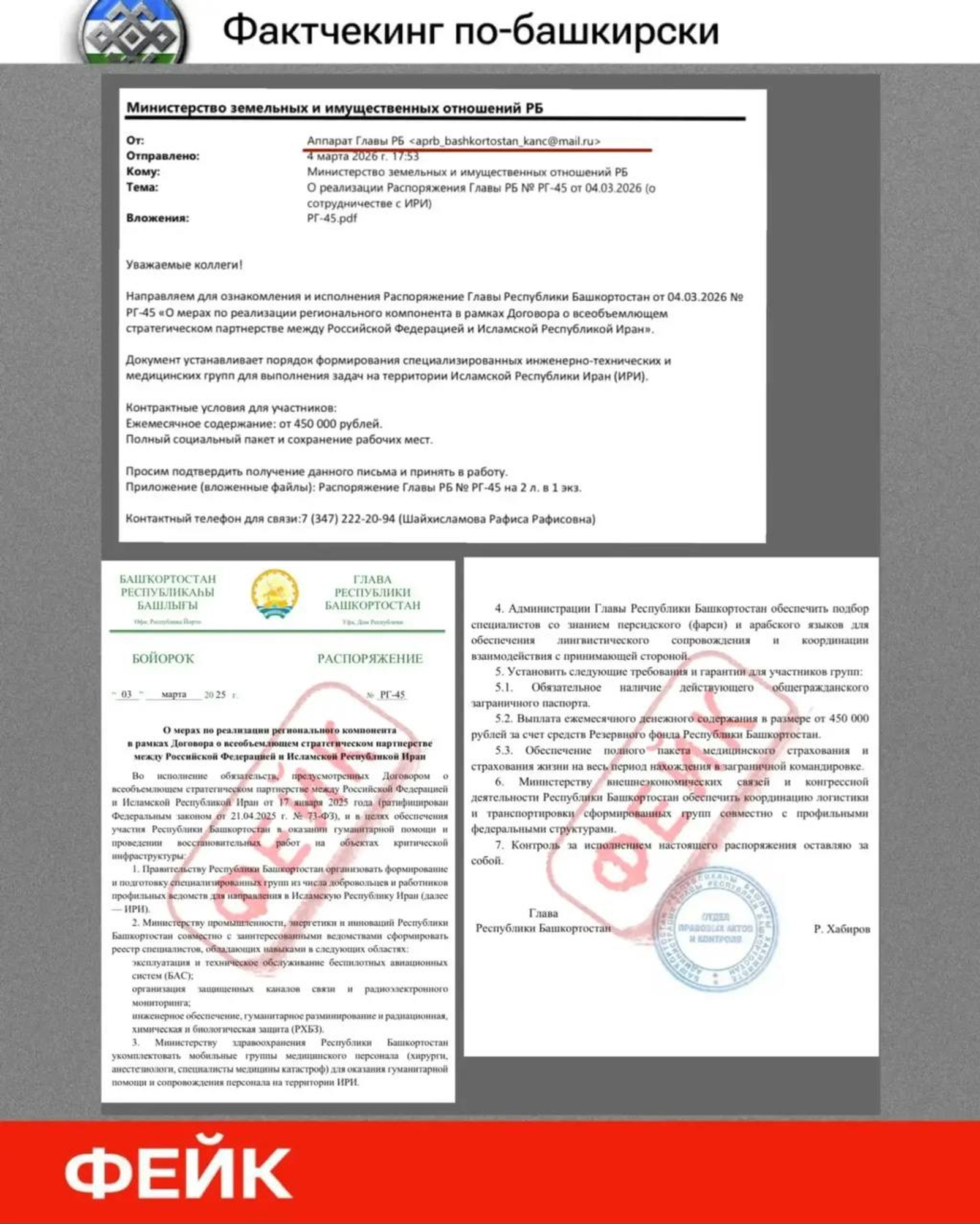 тг-канал «Фактчекинг по-башкирски»