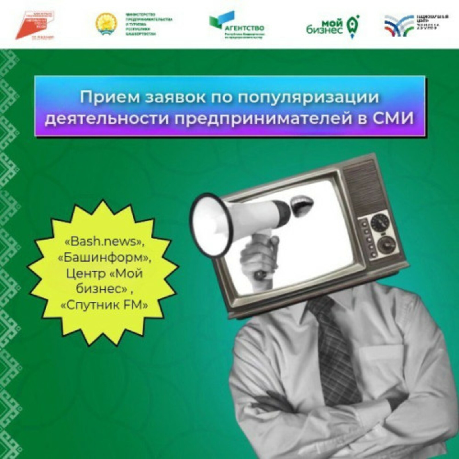 320 предпринимателей Башкирии «прокачали» продажи через СМИ