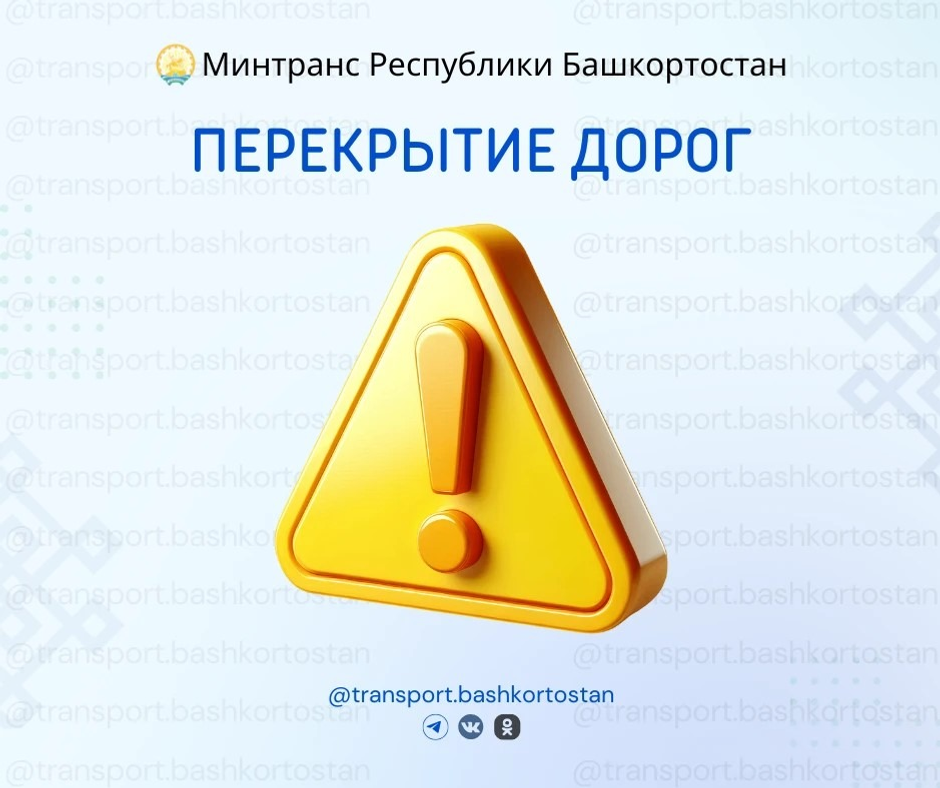 Напоминаем об ограничениях движения в Уфе
