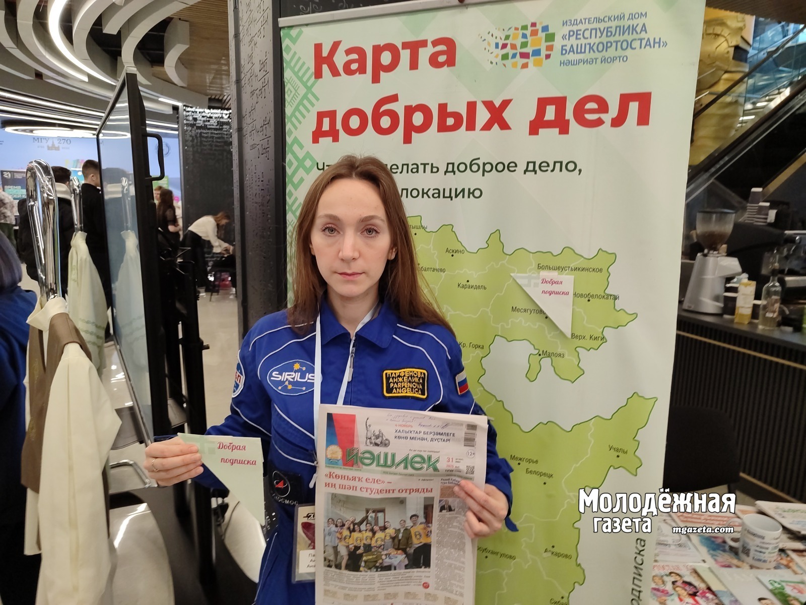 Участница космического эксперимента поддержала акцию Добрая подписка в Уфе