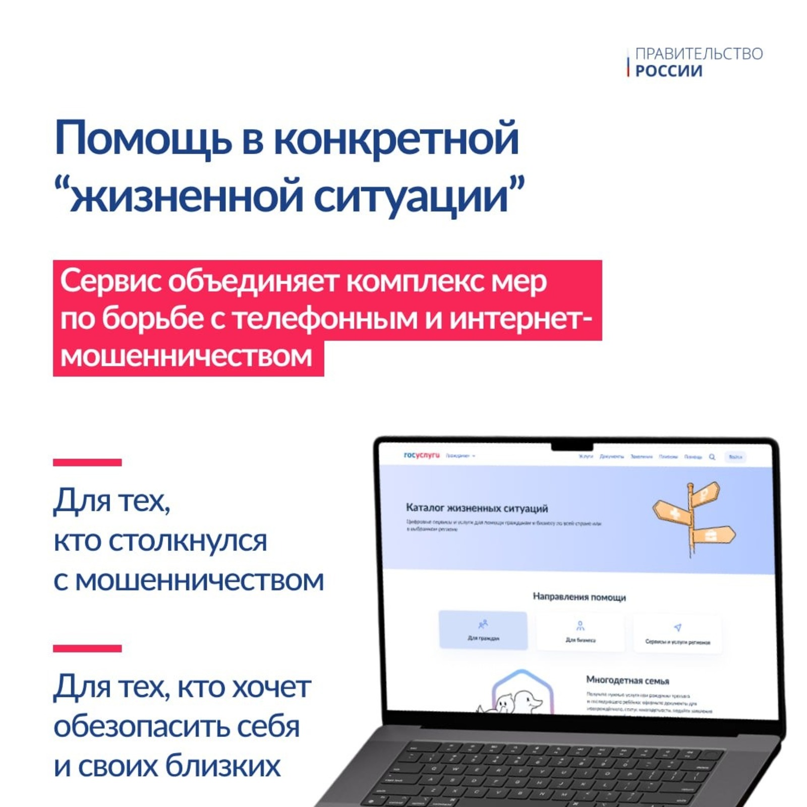 На Госуслугах появился сервис «Жизненная ситуация»