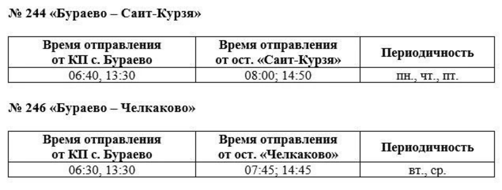 «Башавтотранс»