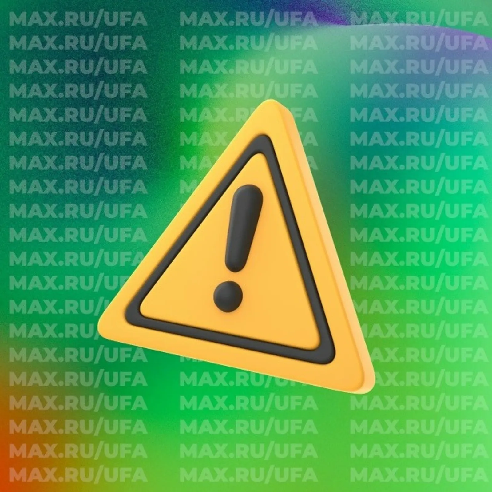 Фото: ВК город Уфа