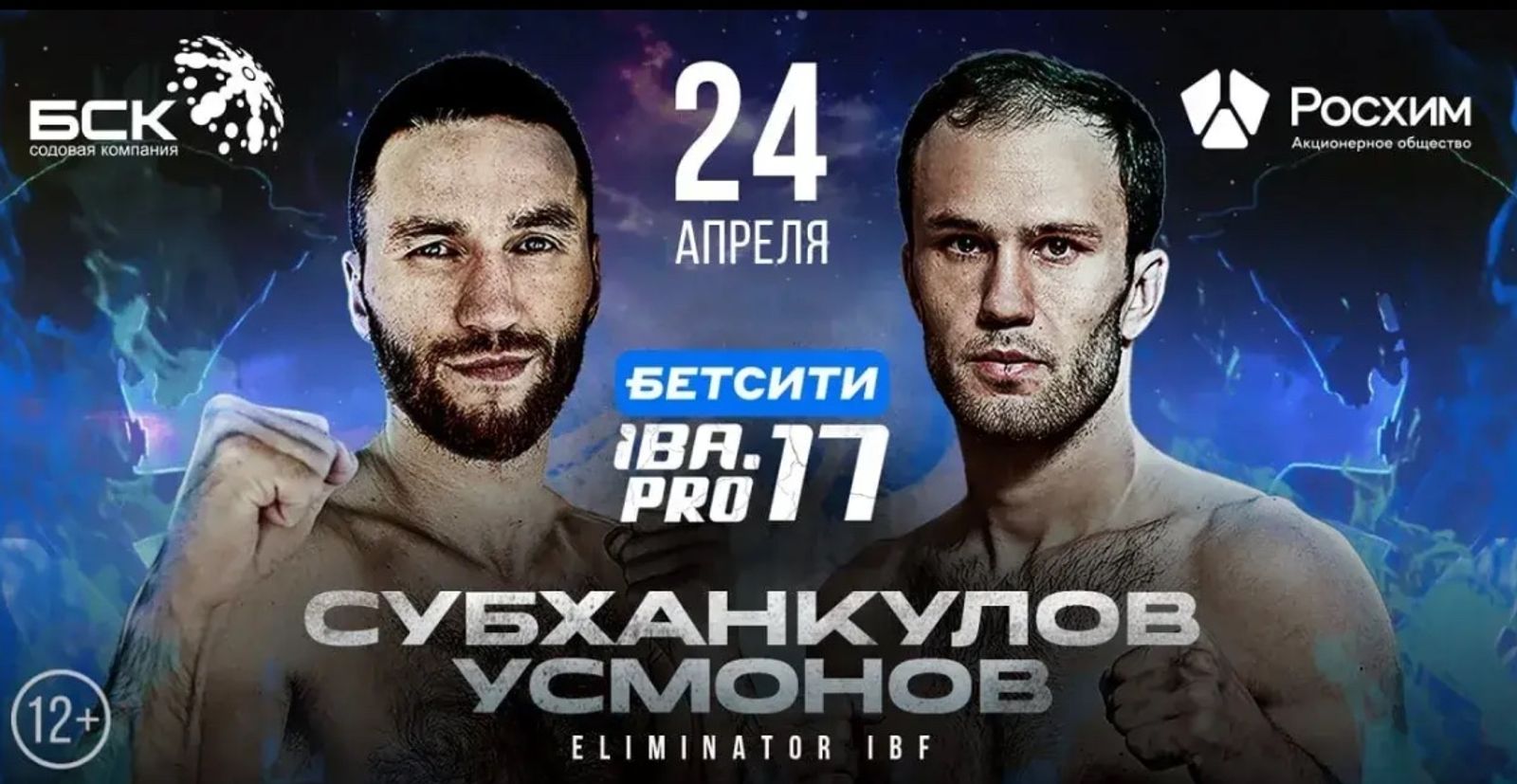 Три боксера из Башкортостана сразятся за международные титулы в Уфе