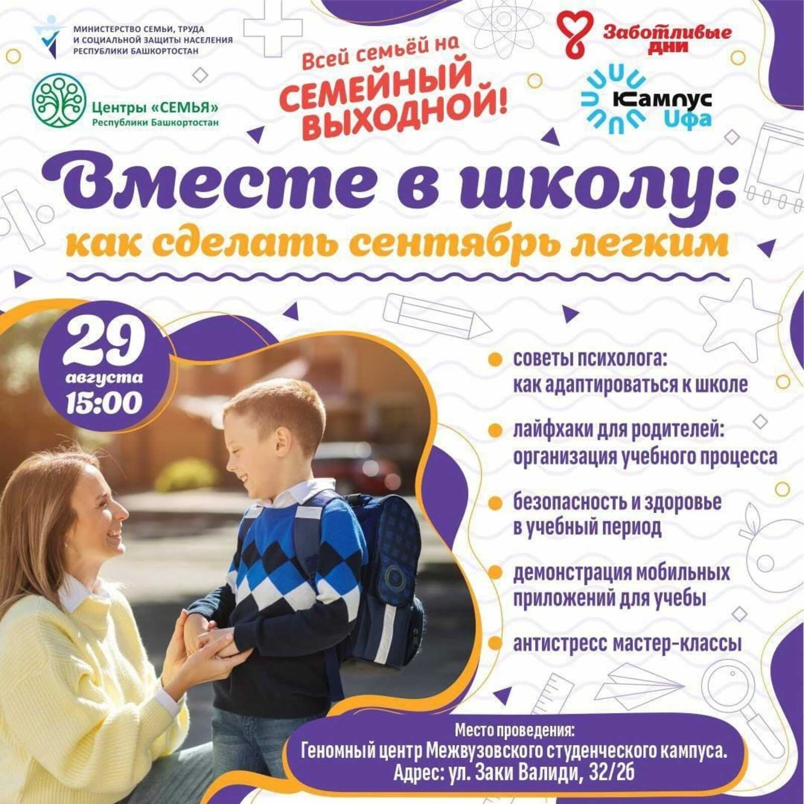 Последний месяц лета в Башкирии завершится традиционным «Семейным выходным»