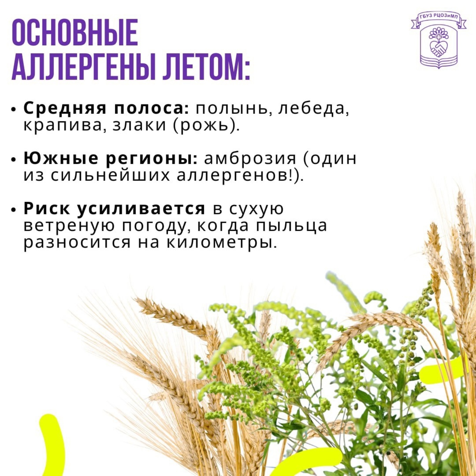 В России и Башкирии проходит Неделя профилактики аллергических заболеваний