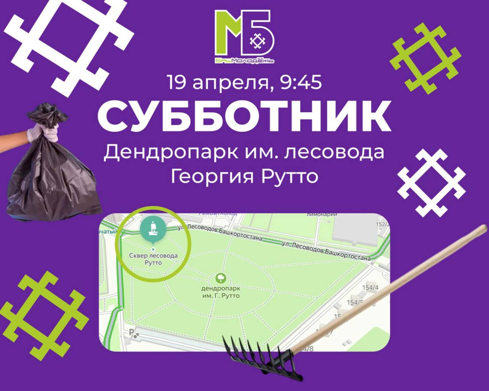 Чистый город в честь Победы: молодежь Уфы выйдет на масштабный субботник