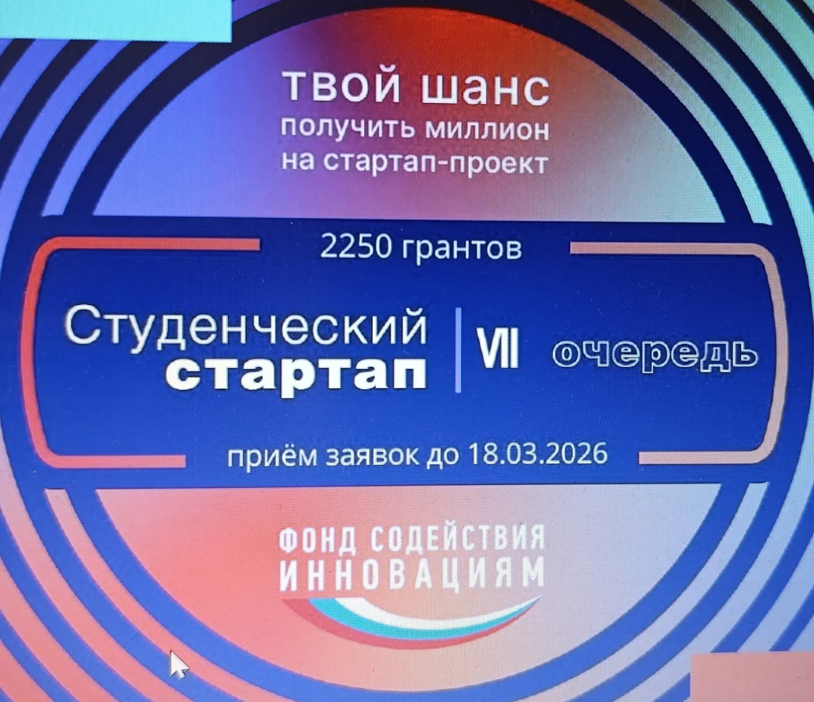 Студенты из Башкирии могут заявить о своем стартапе