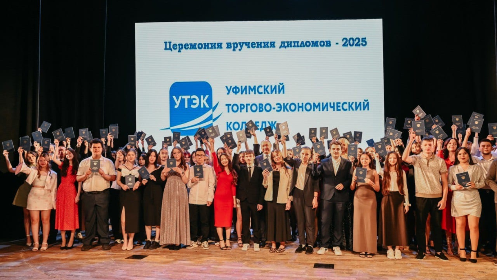 В Уфе выпускники Торгово-экономического колледжа получили дипломы