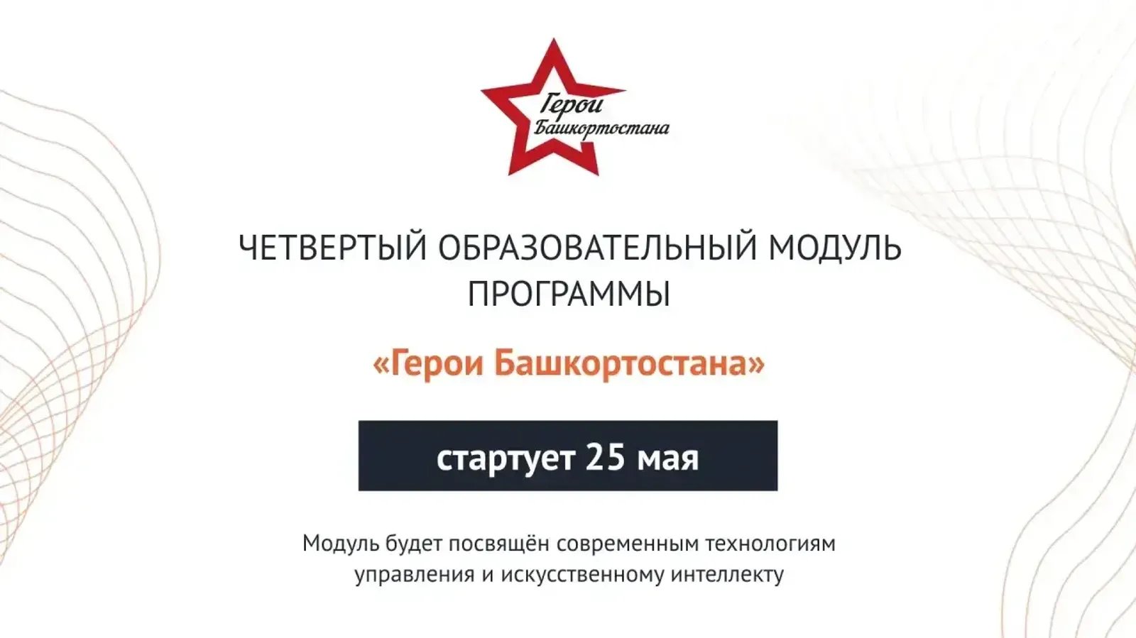 пресс-служба проекта «Герои Башкортостана»