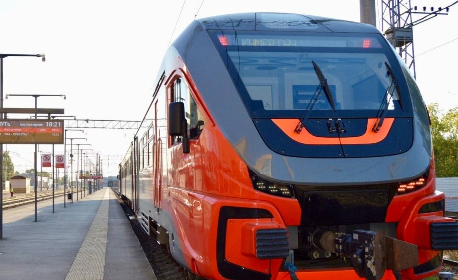 Башкортостанская пригородная пассажирская компания