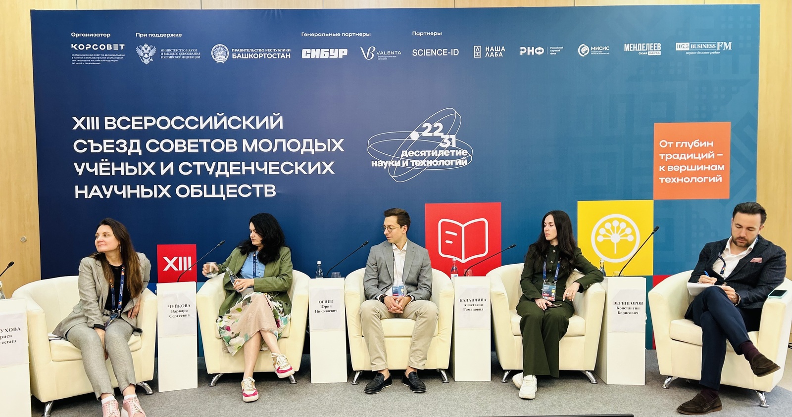 Уфу посетили порядка 2000 молодых ученых из разных регионов России и стран