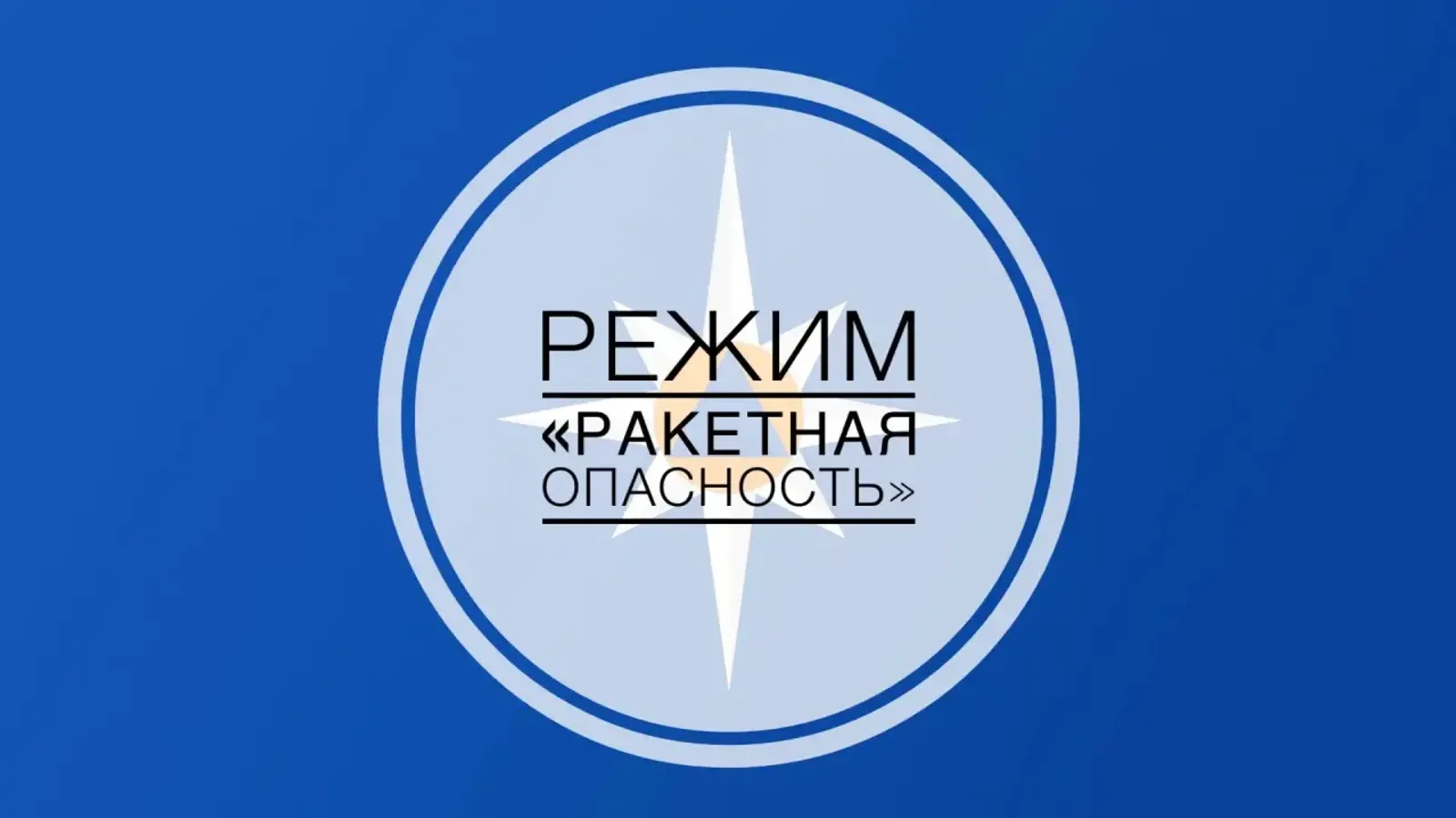 МЧС Башкортостана