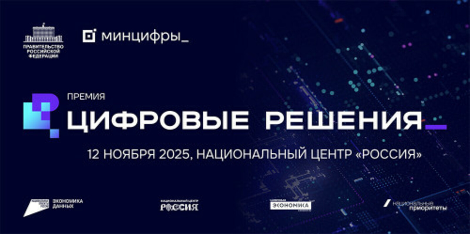 ИТ-компании Башкирии примут участие в национальной премии «Цифровые решения»