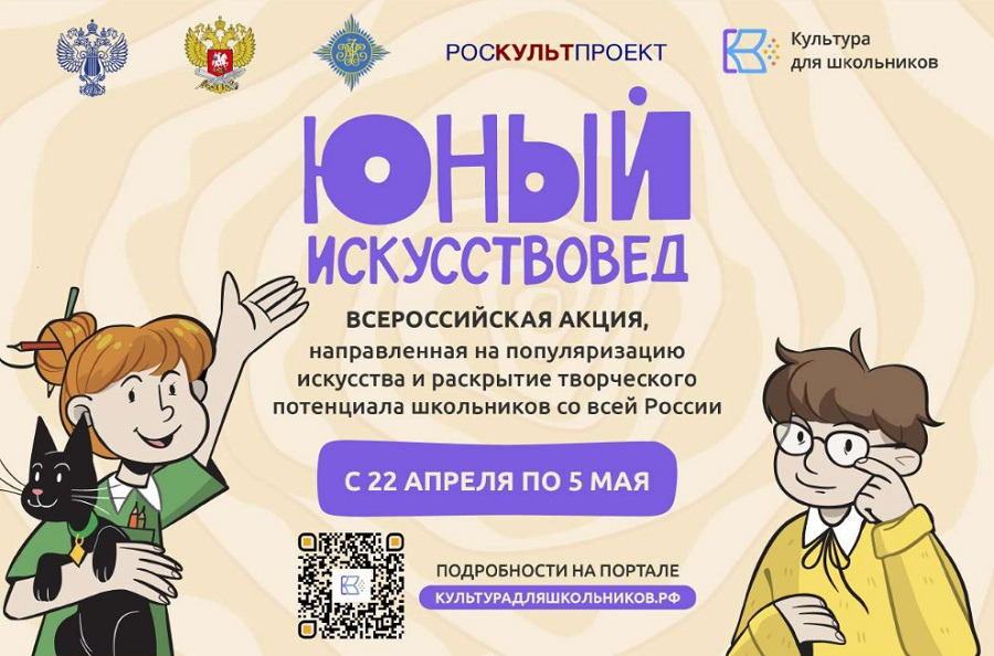 Школьники Башкирии могут участвовать во всероссийской акции Юный искусствовед