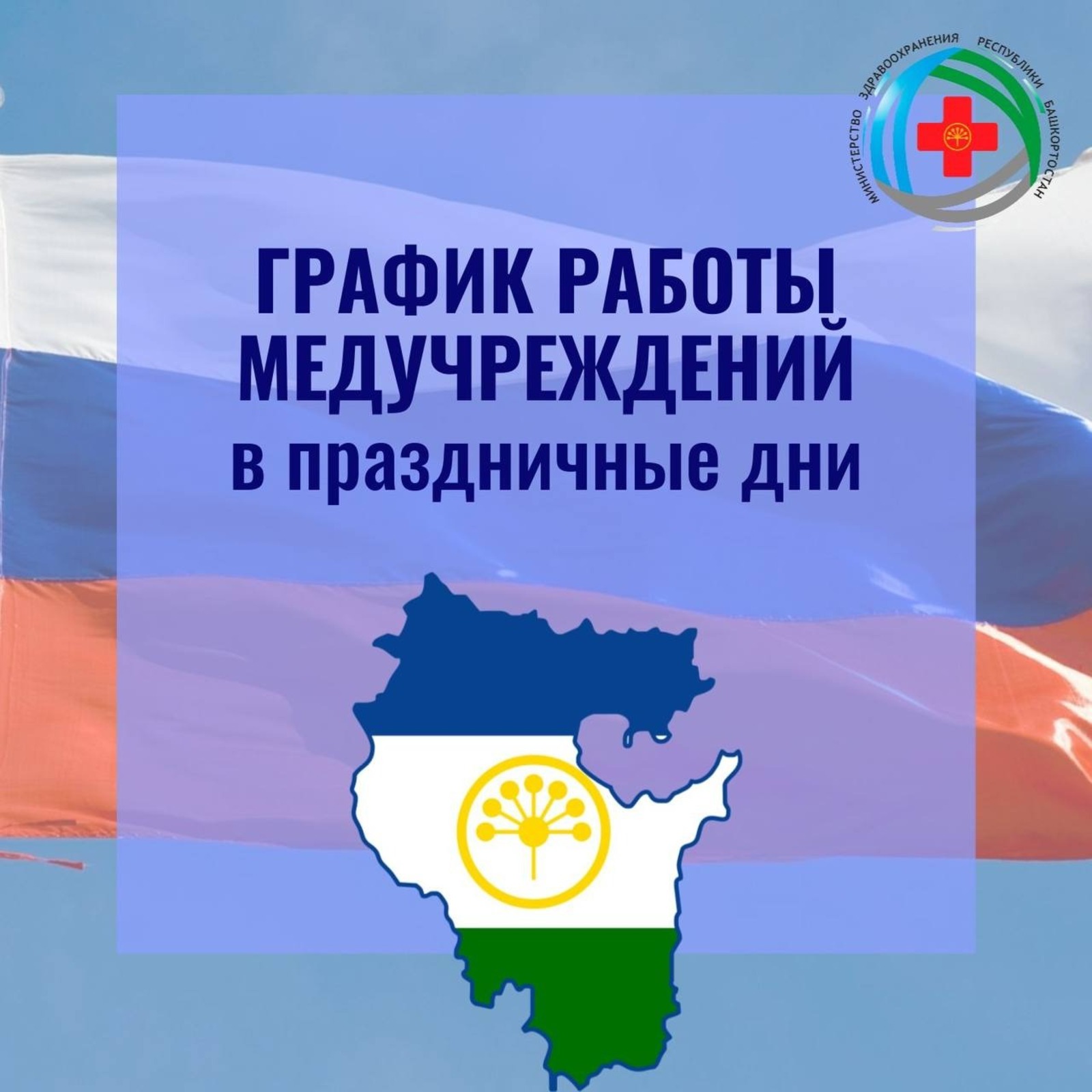 Минздрав РБ