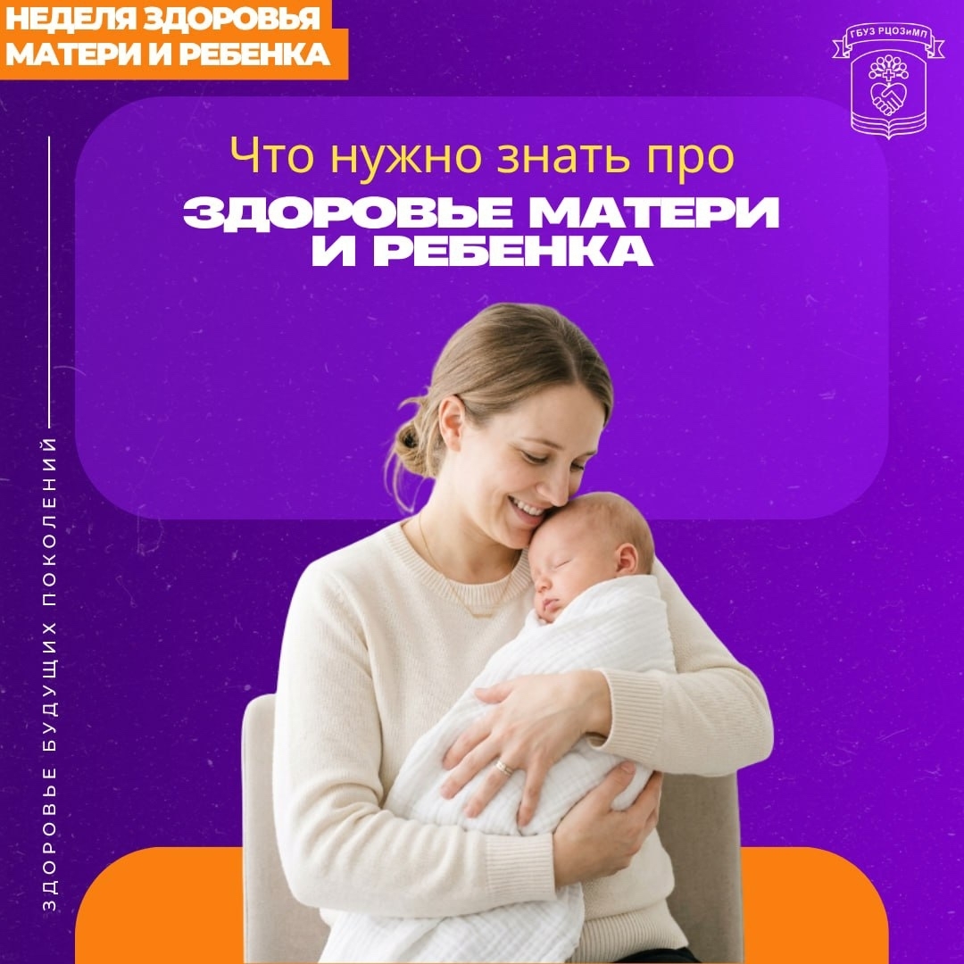 Неделя здоровья матери и ребенка проходит в Башкирии